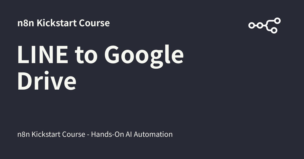 Google Drive Line Box LINE to Google Drive | n8n Kickstart Course